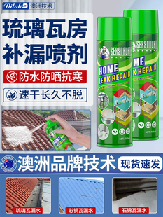 琉璃瓦房屋顶防水补漏胶材料彩钢瓦石棉瓦铁皮房漏水修补专用涂料