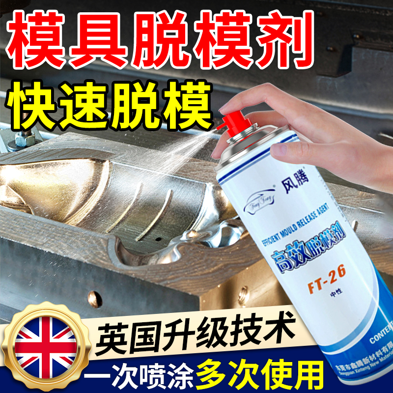 模具专用脱模剂高效油性干性脱模油环氧树脂金属塑料橡胶模具脱模