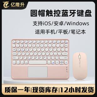蓝牙键盘圆键帽触控适用手机平板笔记本妙控无线键盘鼠标套装
