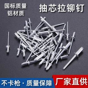 厂家开口型拉铆钉国标铝铆钉拉钉铆接柳钉铝制抽芯拉铆钉