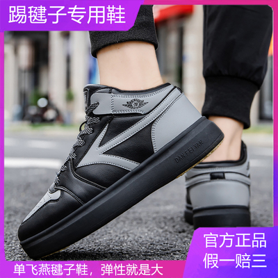 单飞燕毽子鞋轻便软底踢毽子专用鞋休闲板鞋情侣毽球鞋高帮运动鞋