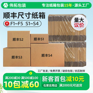纸盒 顺丰快递纸箱批发发货打包纸箱特硬加厚1234号纸箱子专用包装