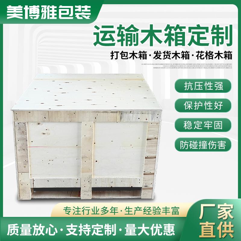 厂家木箱子山东木质包装箱免熏蒸物流木箱胶合板包装箱