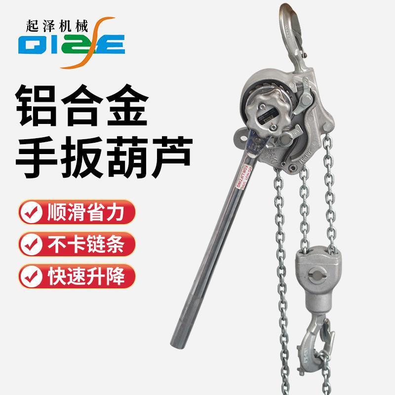 铝合金手扳葫芦ngk型号荷提机0.75t1.5tt6t9t链条式手摇葫芦电力