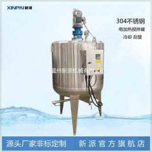 不锈钢反应釜发酵罐防沉淀搅拌罐磁力搅拌电加热搅拌罐配液罐