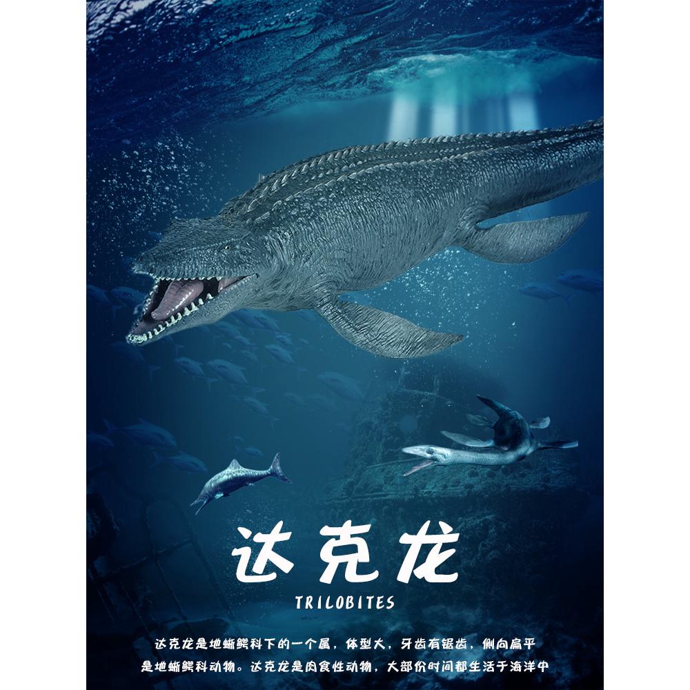 儿童史前海洋恐龙玩具远古巨兽海底生物达克龙薄片龙鱼龙仿真动物