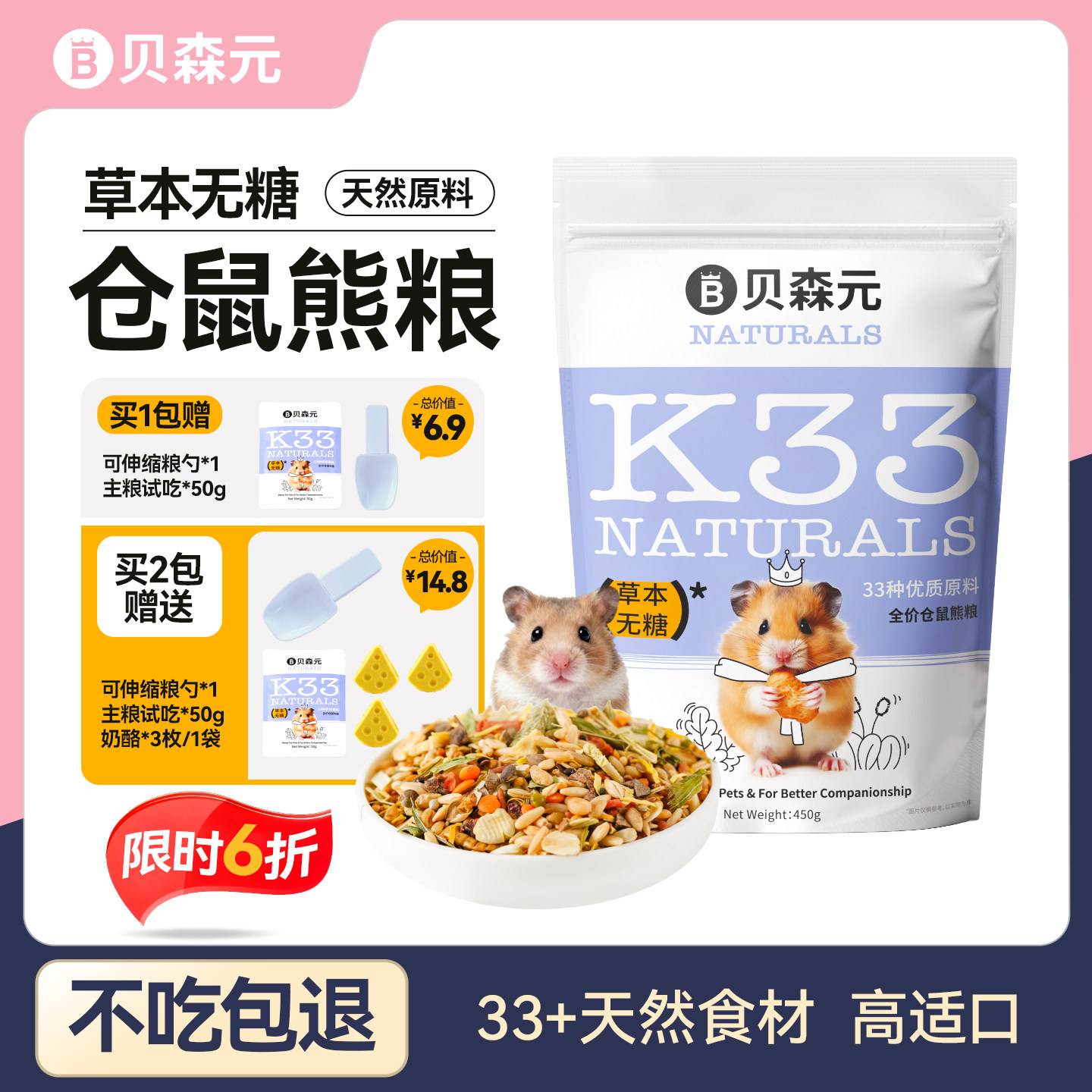 贝森元仓鼠专用草本无糖主粮食饲料金丝熊侏儒五谷磨牙食物用品,宠物/宠物食品及用品,鼠粮,淘宝优惠券,粉丝福利购,淘宝优惠卷