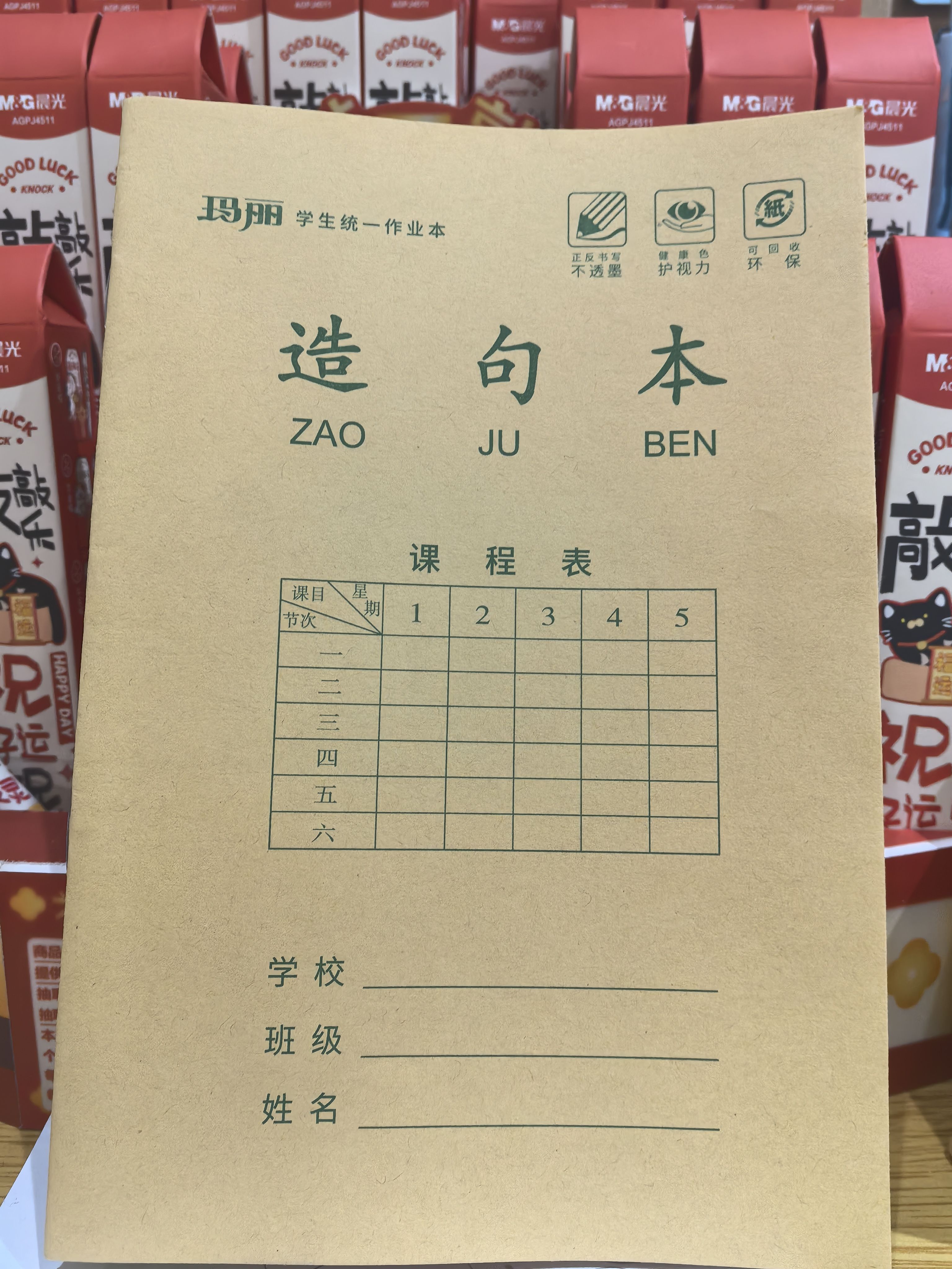 玛丽32k作业本小学生幼儿园一二年级数学书写本拼音本田字格数学