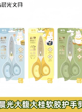 晨光优品剪刀大馥大桂软胶护手手工剪纸用剪刀150mmASS913Q3