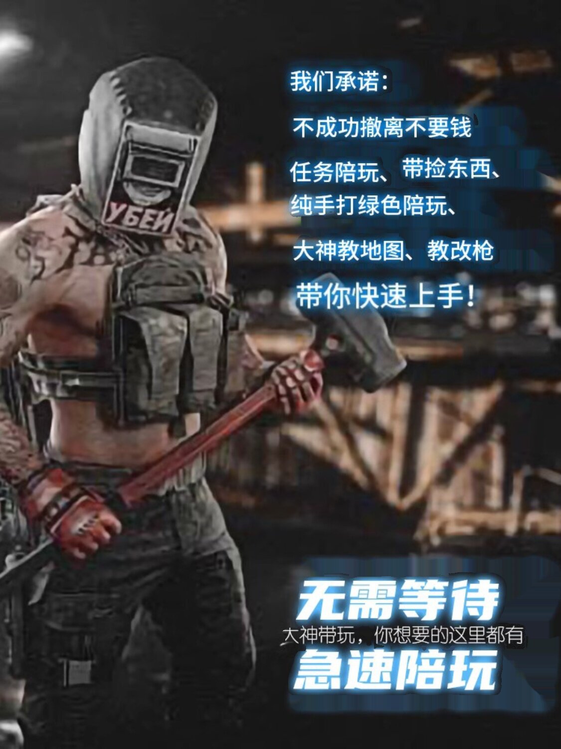 逃离塔科夫陪玩代肝保镖萌新指导钥匙熟图买金任务清图物资卢布