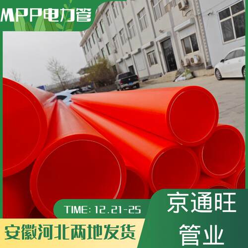 mpp电力管 埋地式电力管 橘红色电力管 工厂电力管