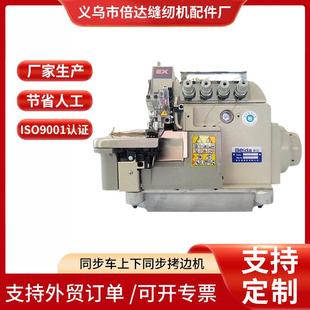 同步车上下同步拷边机EXT包缝机毛巾机毛毯锁边机鞋 厂家供应 面机