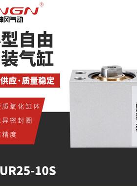 厂家供应小型自由安装气缸WMUR25-10S MUR25-X12S-WN560C