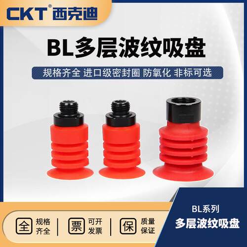 CKT西克迪气动 风琴型薄膜包装袋开袋多层吸盘机械手配件CBLP系列