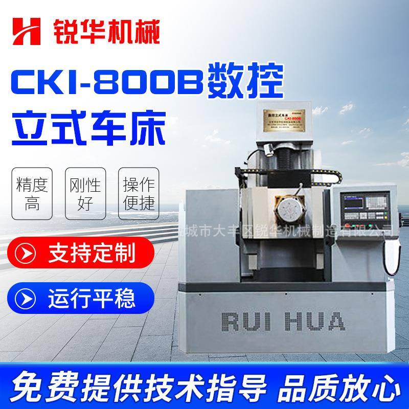 厂家供应 CKI-800B(2档齿轮变速）数控立式车床 数控立车