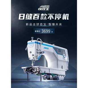 杰克缝纫机快反王A5E-A厚料薄料tan电脑家用平车通用工业缝纫机