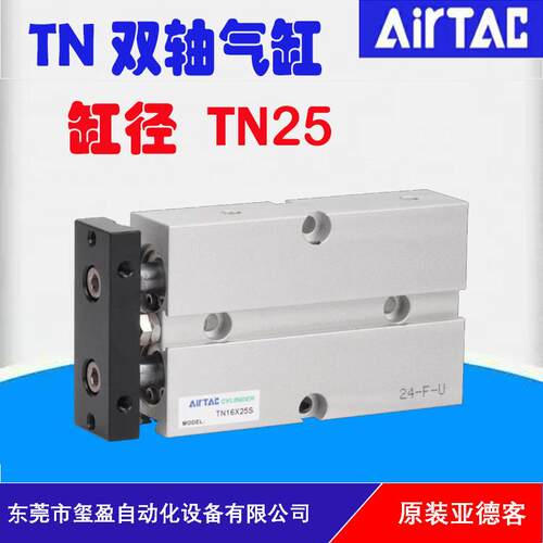 亚德客AIRTAC原装正品TN25双轴气缸现货 量大可议价
