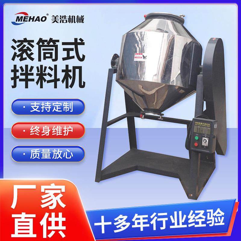 厂家直供筒式拌料机不锈钢筒体混色机无阻力旋转低滚筒式混色机,清洗/食品/商业设备,食品搅拌机,淘宝优惠券,粉丝福利购,淘宝优惠卷