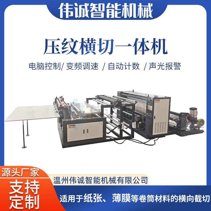 压纹横切一体机纸张薄膜卷筒纸自动横切机设备无纺布横切机,五金/工具,其他机械五金,淘宝优惠券,粉丝福利购,淘宝优惠卷