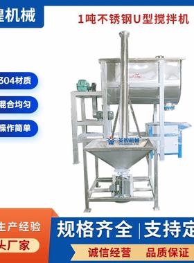 双螺带不锈钢卧式搅拌机除油粉搅拌机钙粉钛白粉1吨U型混合机