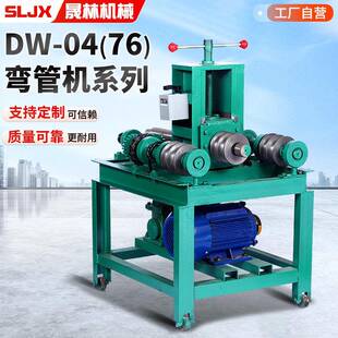 小型电动弯管机厂家76型方管圆管折弯机不锈钢管自动弯管机