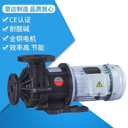 CQF40-40-135磁力泵意达泵业耐酸碱节能电镀泵