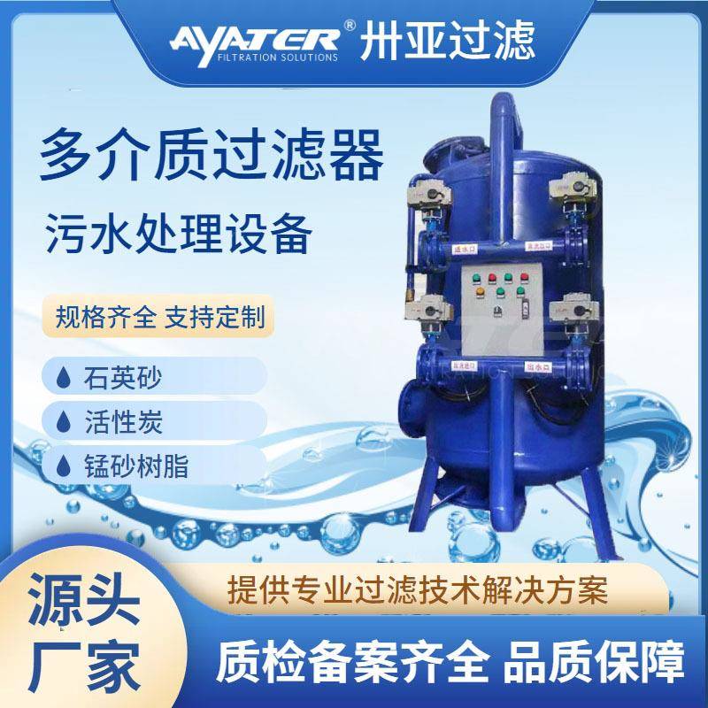 卅亚过滤全自动反冲洗砂石过滤器石英砂多介质活性炭锰砂过滤器