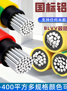国标双皮铝线BLVV95平方防水防晒高空拉架工程临时用户外专用电线