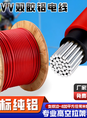 五羊国标blvv双皮铝芯线农村农场主线双塑阻燃25平方电线当天发货