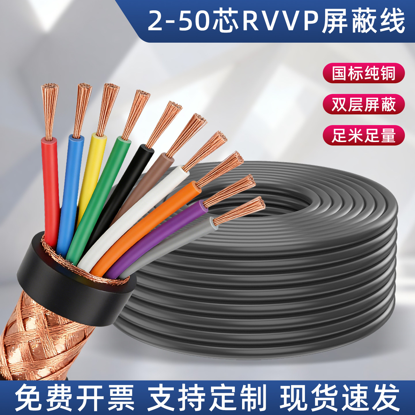 国标纯铜RVVP屏蔽线2 3 4芯0.3 0.5 1.5平方音频控制线仪表信号线