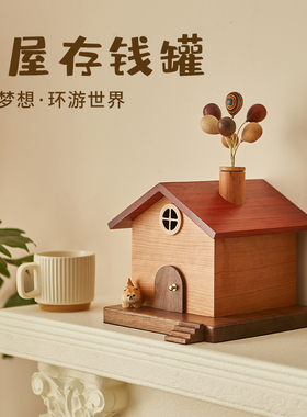 创意飞屋云朵房子储蓄罐实木儿童男孩女孩气球房子六一儿童节礼物