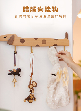 腊肠狗挂钩/佰木山兮实木玄关挂衣钩墙面衣帽钩可爱创意设计礼品