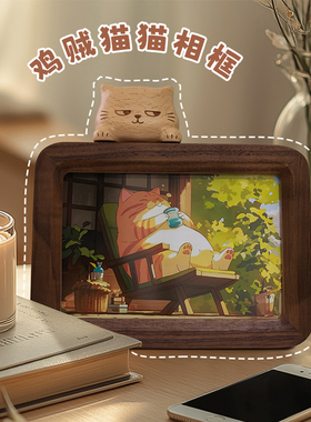 猫咪相框摆件生日礼物实木可爱相框创意摆台高级感画框装裱木制洗
