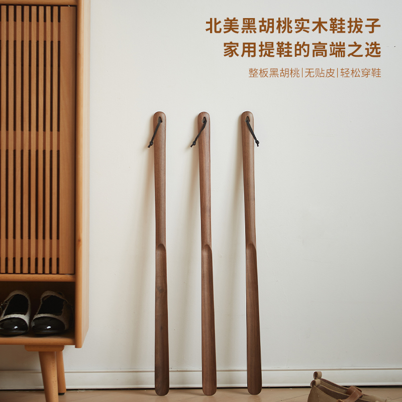 鞋拔子长柄家用北美黑胡桃木整木加长鞋扒提鞋器孕妇老人穿鞋神器
