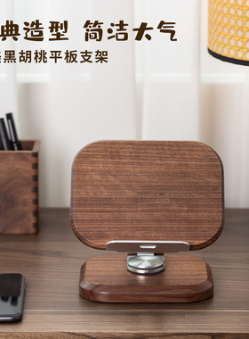 黑胡桃实木质手机桌面支架适用ipad平板可升降调节懒人家用支撑架