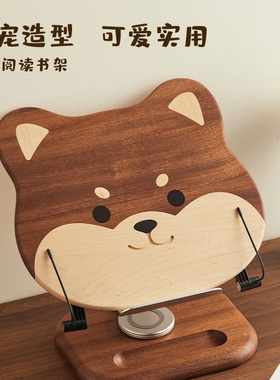 柴犬阅读架看书支架儿童桌面升降书架实木绘本多功能旋转读书支架