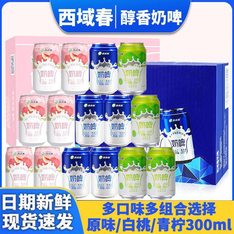 西域春新疆奶啤300ml网红饮料原味白桃青柠夏季含乳饮品整箱奶啤,咖啡/麦片/冲饮,含乳饮料,淘宝优惠券,粉丝福利购,淘宝优惠卷