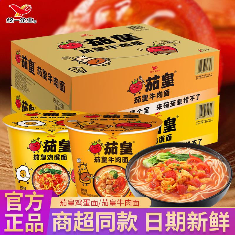 统一茄皇方便面桶装番茄鸡蛋牛肉拌面冲泡速食懒人夜宵泡面米线