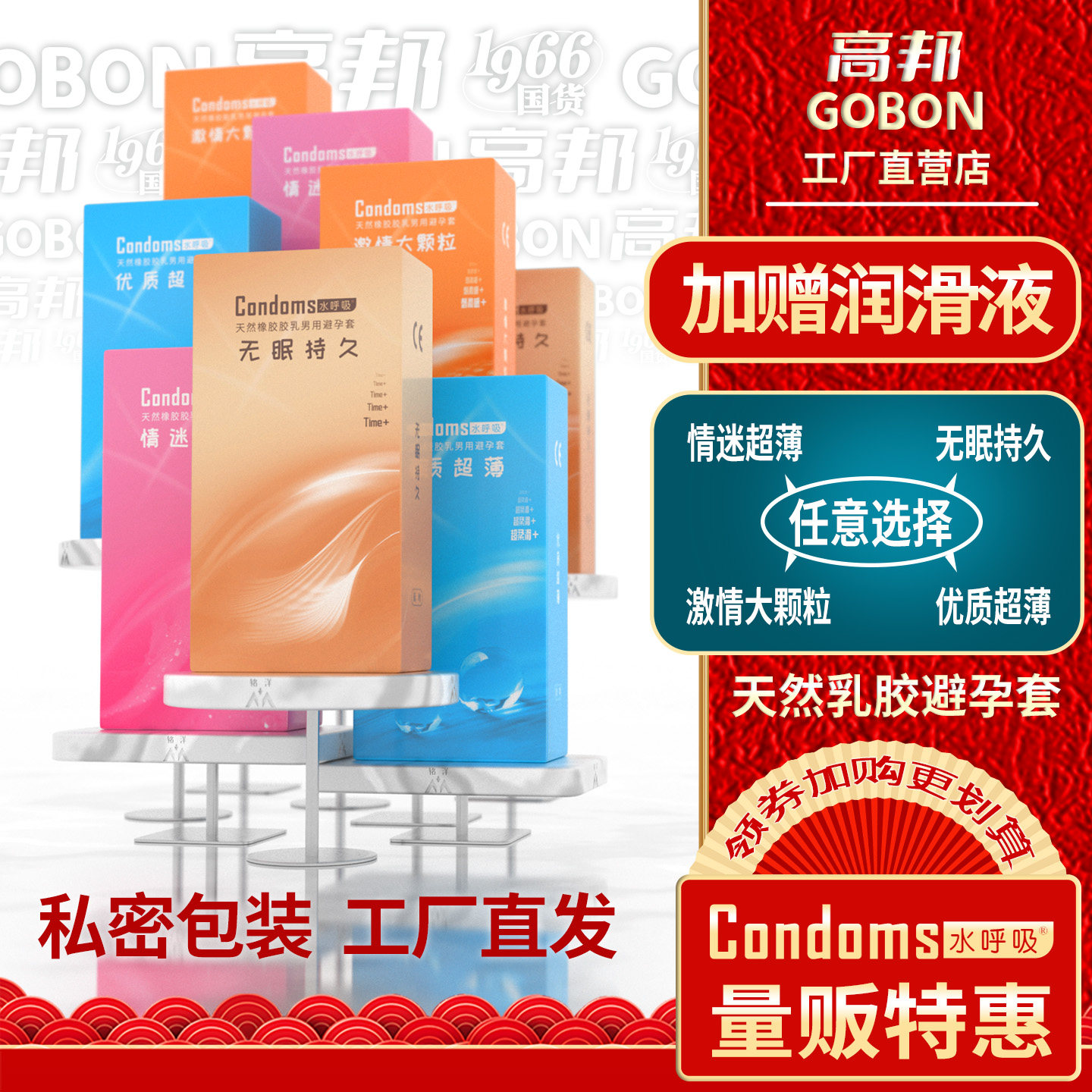 自选高邦水呼吸天然乳胶避孕套套