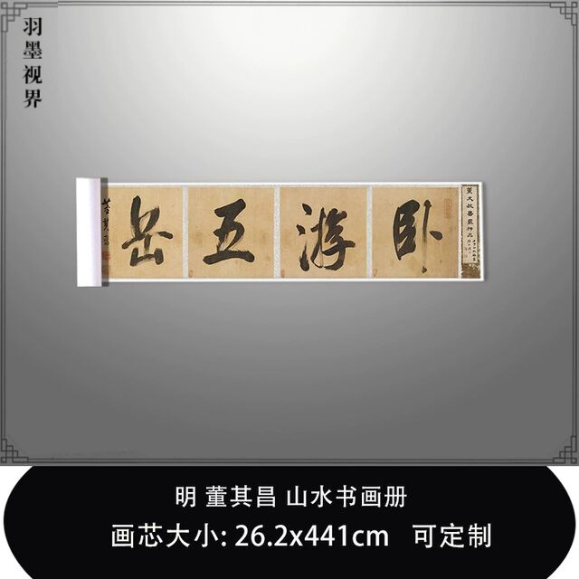 1:1 明 董其昌 山水书画册东京国立博物馆藏真迹复制毛笔临摹长卷