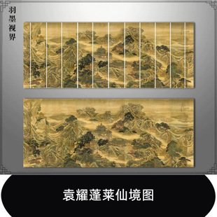 1:1清代名画袁耀蓬莱仙境图十二条屏青绿山水界画人物高清复制画