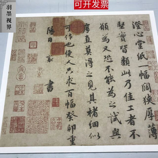 古代书法复制品蔡襄澄心堂纸帖行楷书尺牍艺术微喷复制临摹装饰画