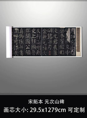 11宋拓本元次山碑北京故宫藏颜