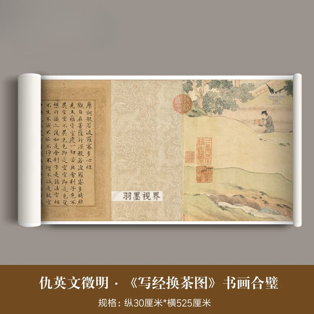 仇英文征明《写经换茶图卷》高清