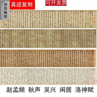 赵孟頫闲居赋秋声赋吴兴赋行书毛笔字帖历代碑帖经典超清原帖复制