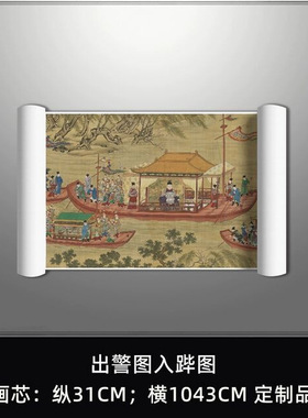 明宫廷画出警图入跸图高清微喷宣