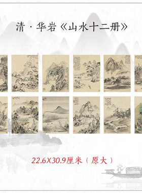 清华岩山水十二册国画水墨画册页