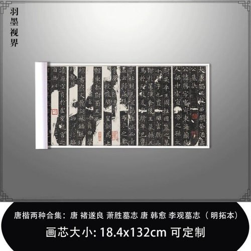 11唐褚遂良萧胜墓志唐韩愈