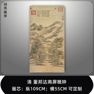 清 董邦达南屏晚钟古代古典名画装饰风景画宣纸高清复制临摹画稿