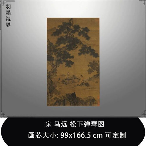 宋马远松下弹琴图宋元山水画真迹